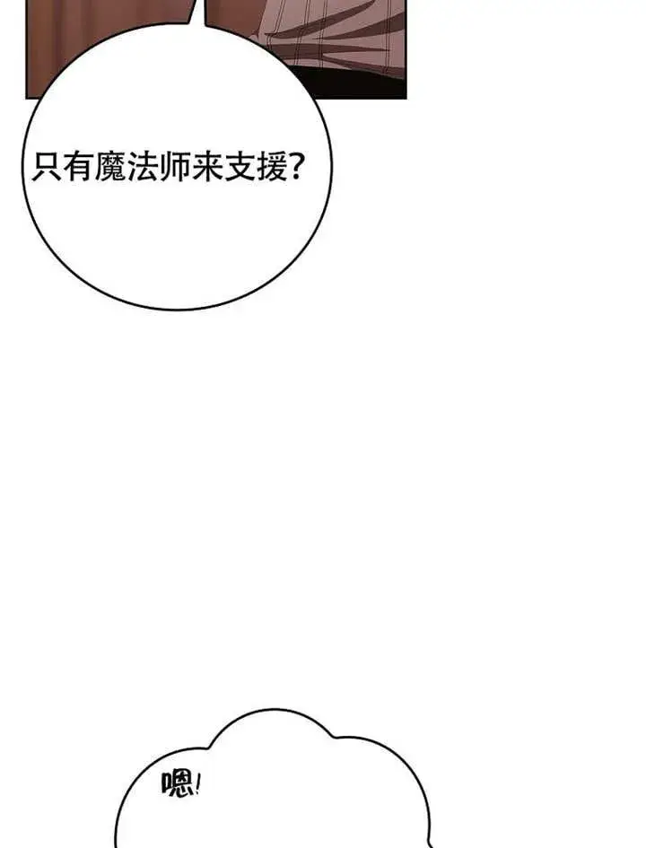 漫画《不得不成为恶女的理由》第36话第100张图