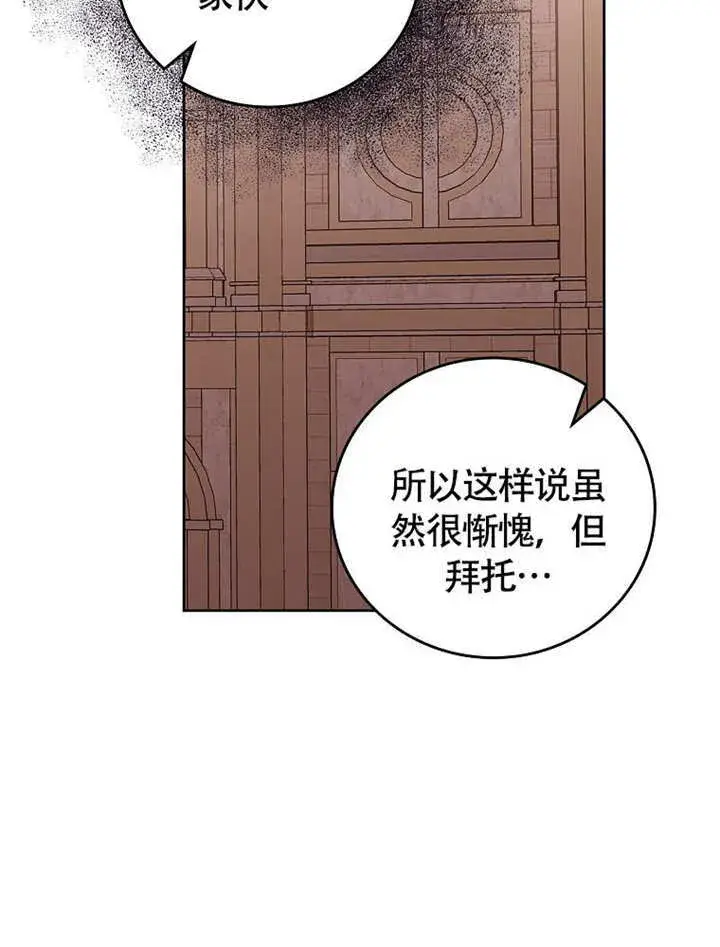 漫画《不得不成为恶女的理由》第36话第103张图