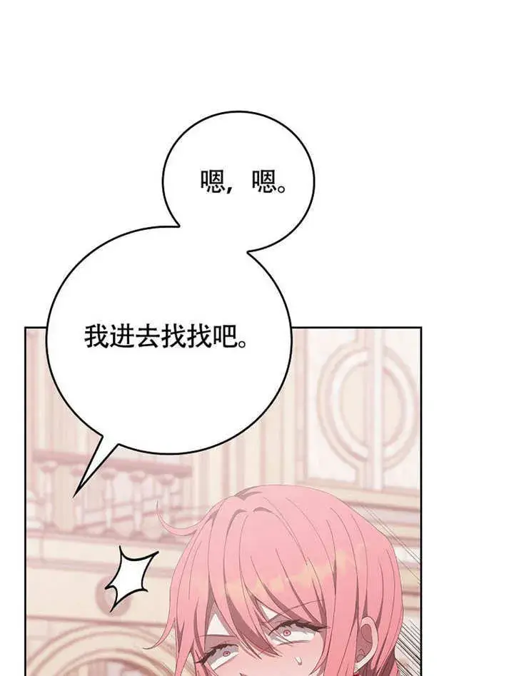 漫画《不得不成为恶女的理由》第36话第104张图