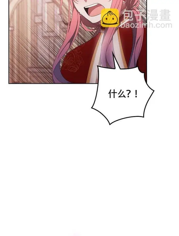 漫画《不得不成为恶女的理由》第36话第105张图