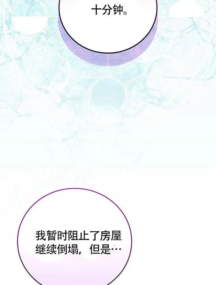 漫画《不得不成为恶女的理由》第36话第109张图