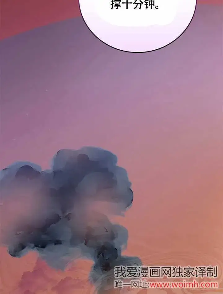漫画《不得不成为恶女的理由》第36话第111张图