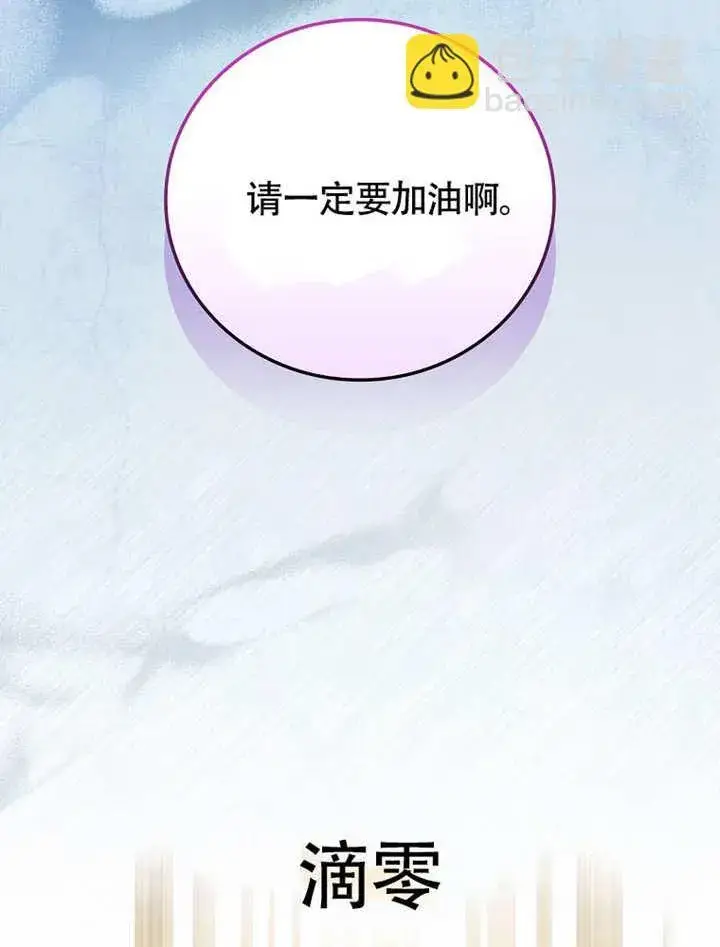 漫画《不得不成为恶女的理由》第36话第113张图