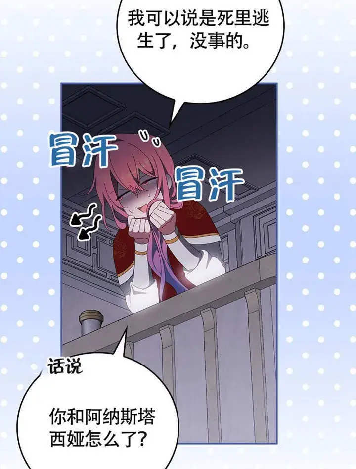 漫画《不得不成为恶女的理由》第36话第23张图