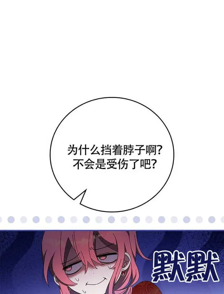 漫画《不得不成为恶女的理由》第36话第26张图
