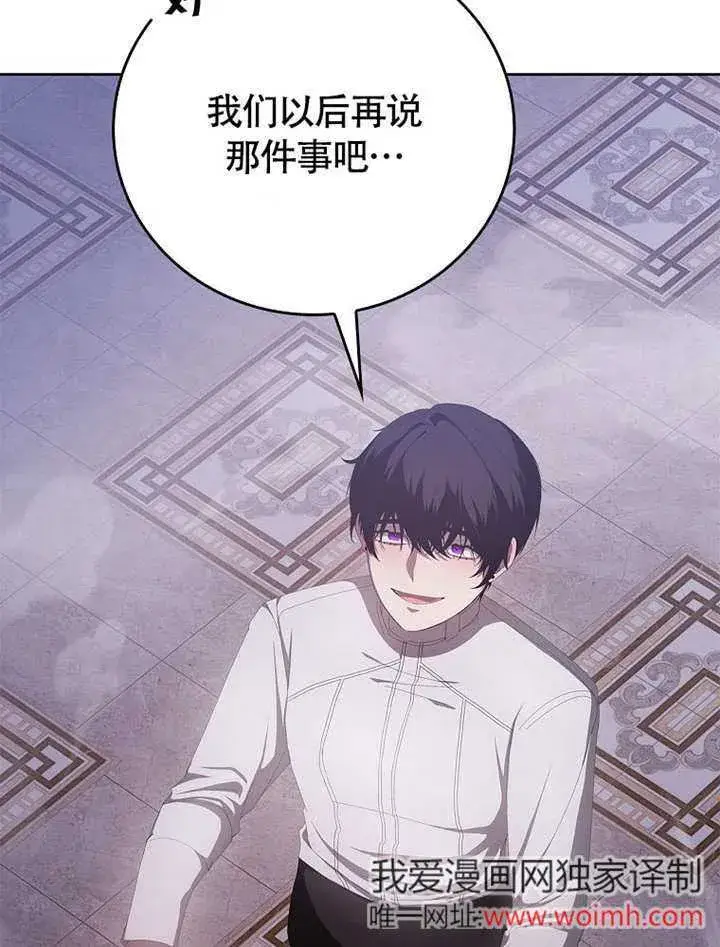 漫画《不得不成为恶女的理由》第36话第31张图