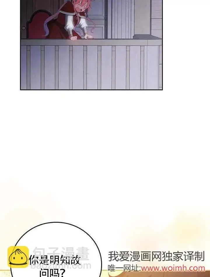 漫画《不得不成为恶女的理由》第36话第39张图