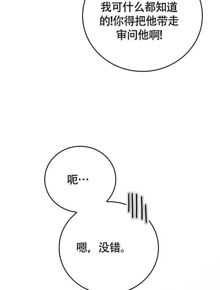 漫画《不得不成为恶女的理由》第36话第41张图