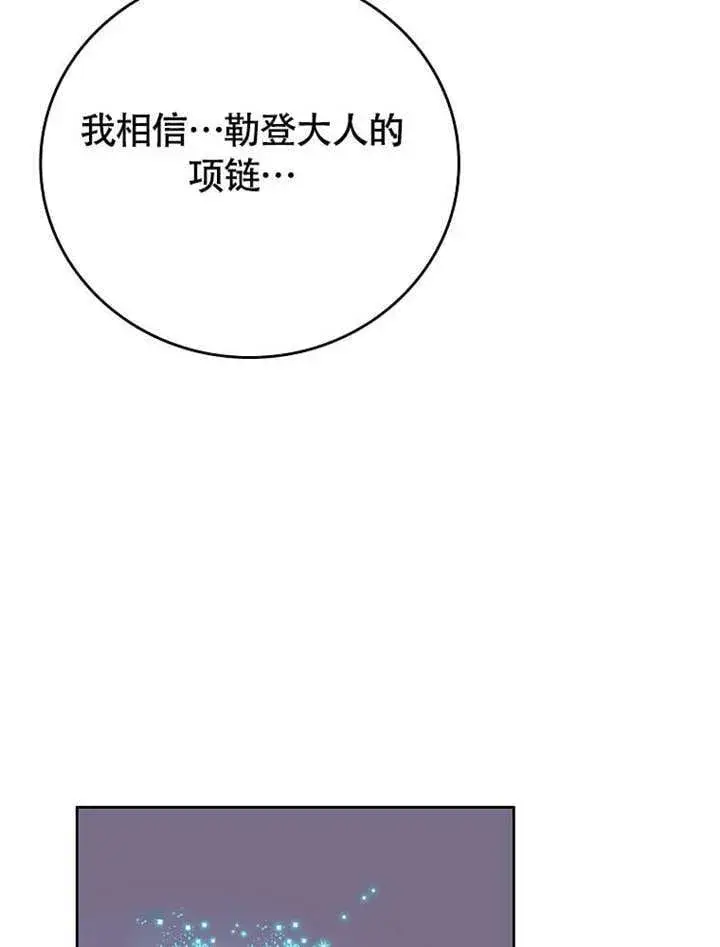 漫画《不得不成为恶女的理由》第36话第64张图