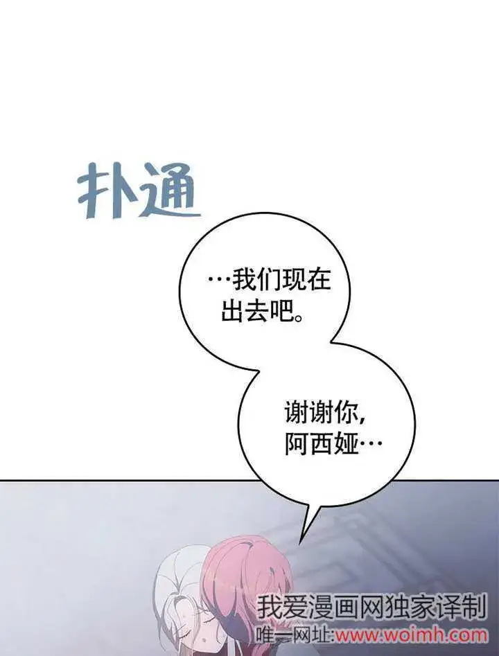 漫画《不得不成为恶女的理由》第36话第66张图