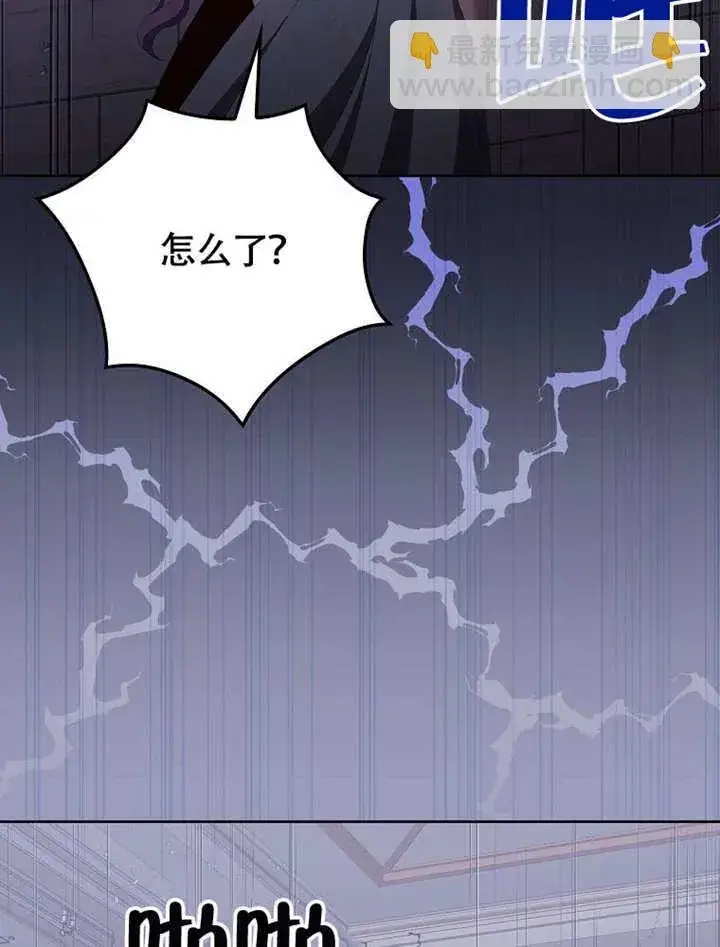 漫画《不得不成为恶女的理由》第36话第69张图