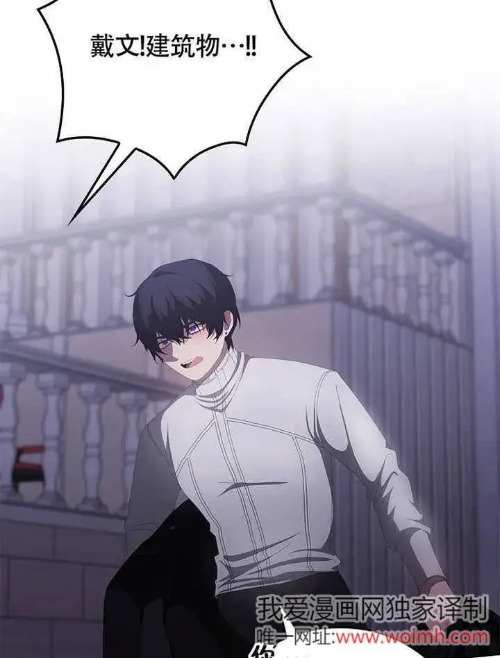 漫画《不得不成为恶女的理由》第36话第72张图