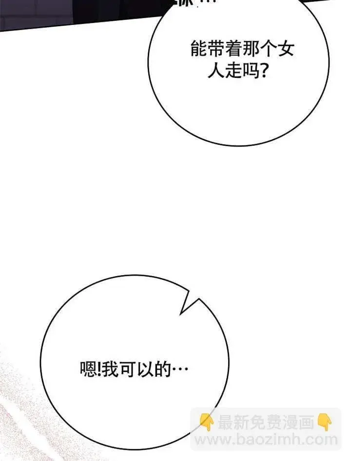 漫画《不得不成为恶女的理由》第36话第73张图