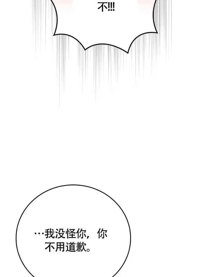 漫画《不得不成为恶女的理由》第36话第76张图