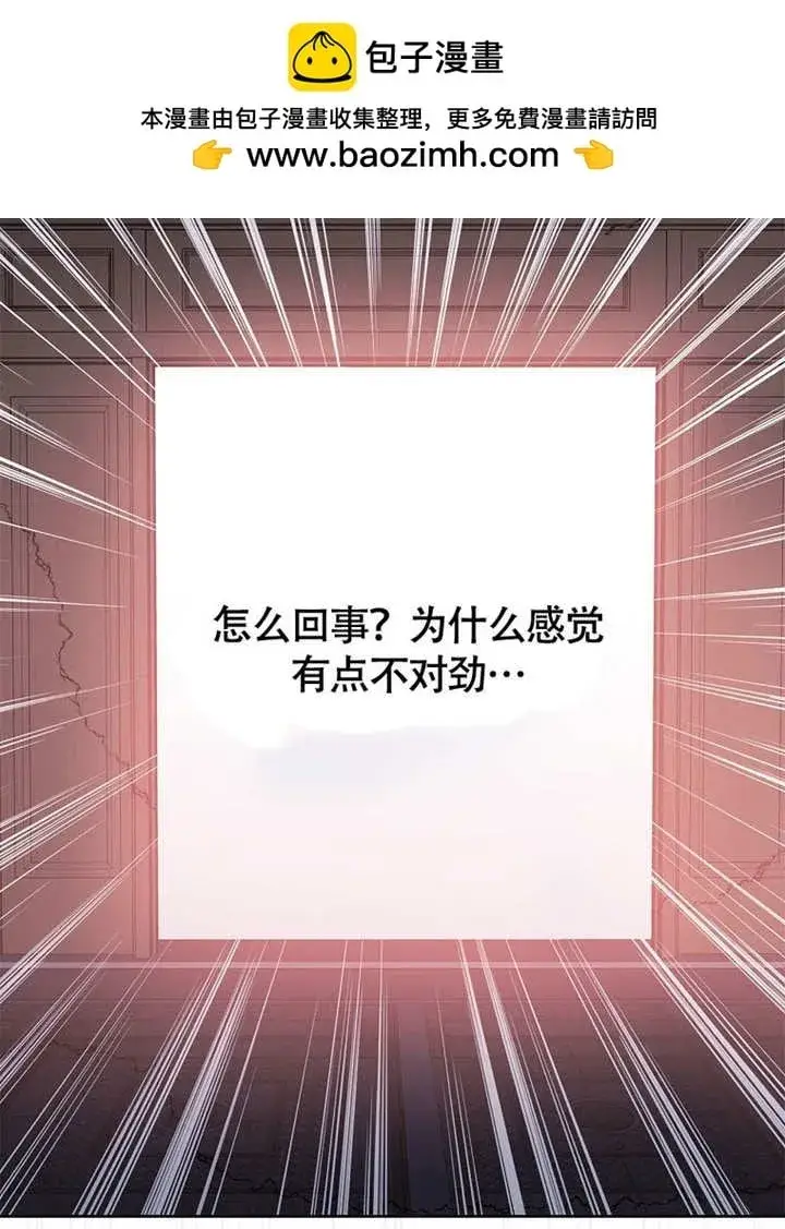 漫画《不得不成为恶女的理由》第36话第84张图