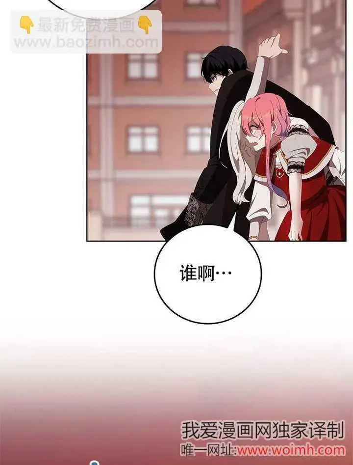 漫画《不得不成为恶女的理由》第36话第90张图
