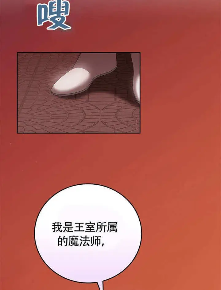 漫画《不得不成为恶女的理由》第36话第91张图