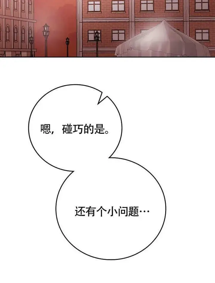 漫画《不得不成为恶女的理由》第36话第94张图