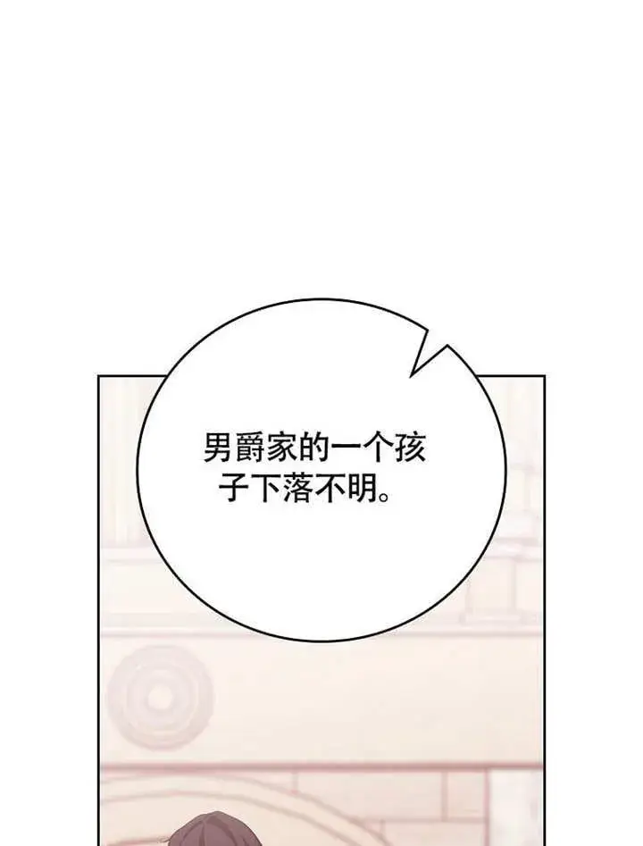 漫画《不得不成为恶女的理由》第36话第95张图