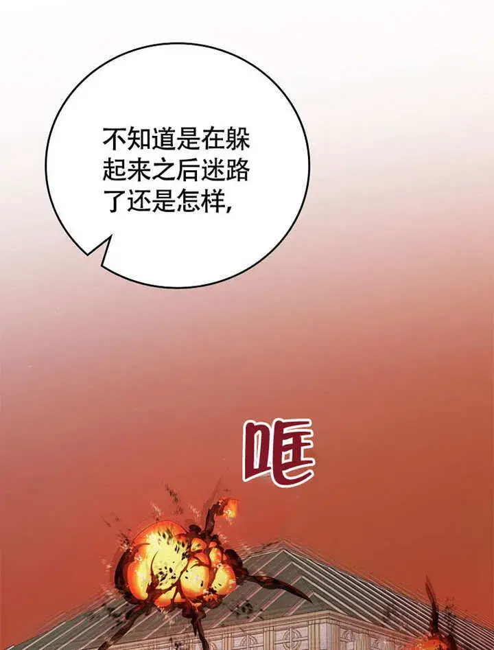 漫画《不得不成为恶女的理由》第36话第97张图