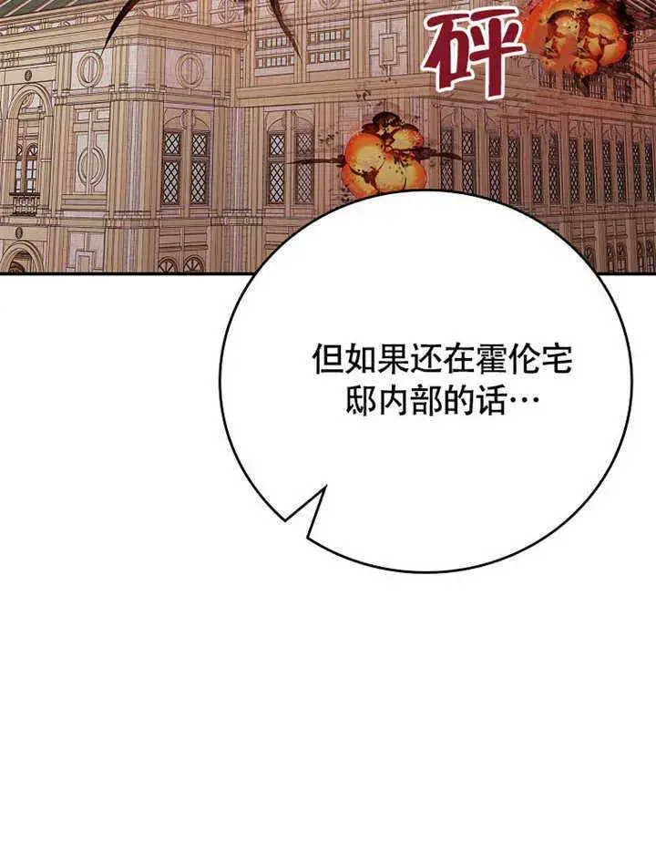 漫画《不得不成为恶女的理由》第36话第98张图