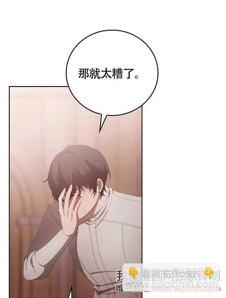 漫画《不得不成为恶女的理由》第36话第99张图