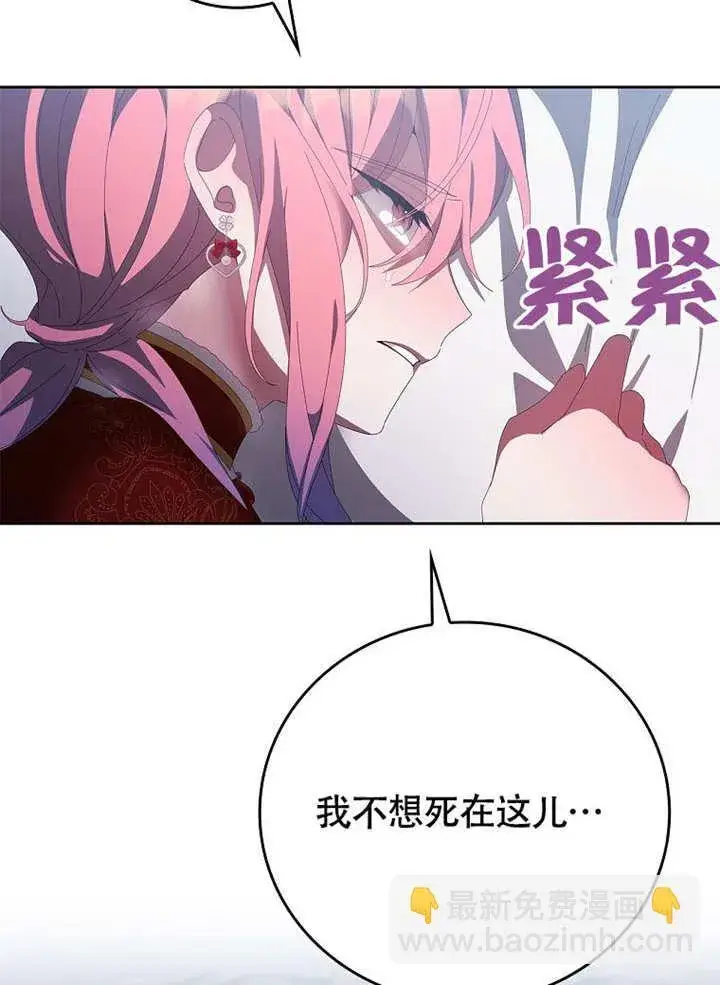 漫画《不得不成为恶女的理由》第37话第106张图