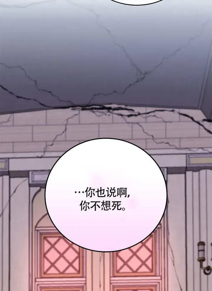 漫画《不得不成为恶女的理由》第37话第107张图