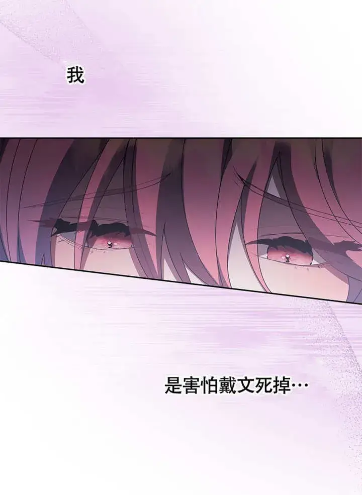 漫画《不得不成为恶女的理由》第37话第109张图