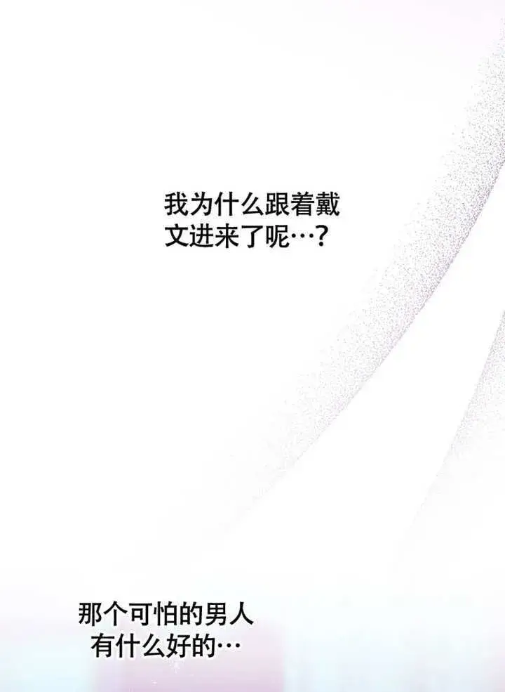 漫画《不得不成为恶女的理由》第37话第110张图
