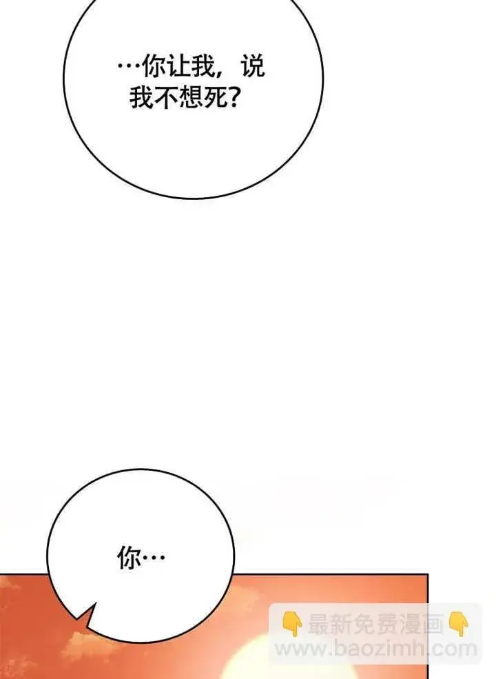 漫画《不得不成为恶女的理由》第37话第120张图