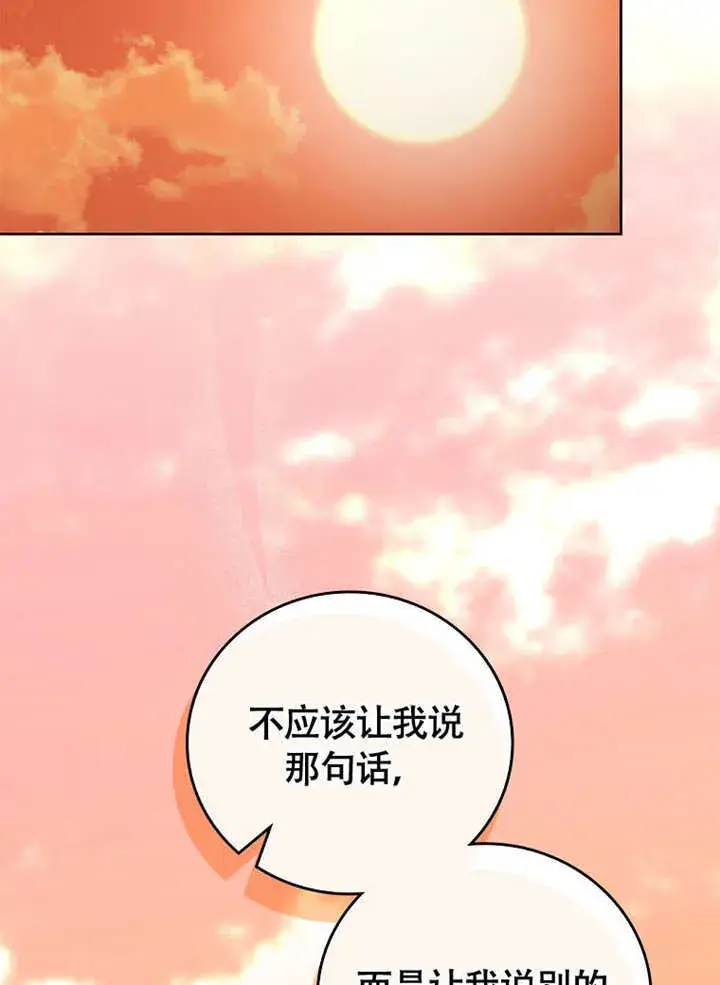 漫画《不得不成为恶女的理由》第37话第121张图