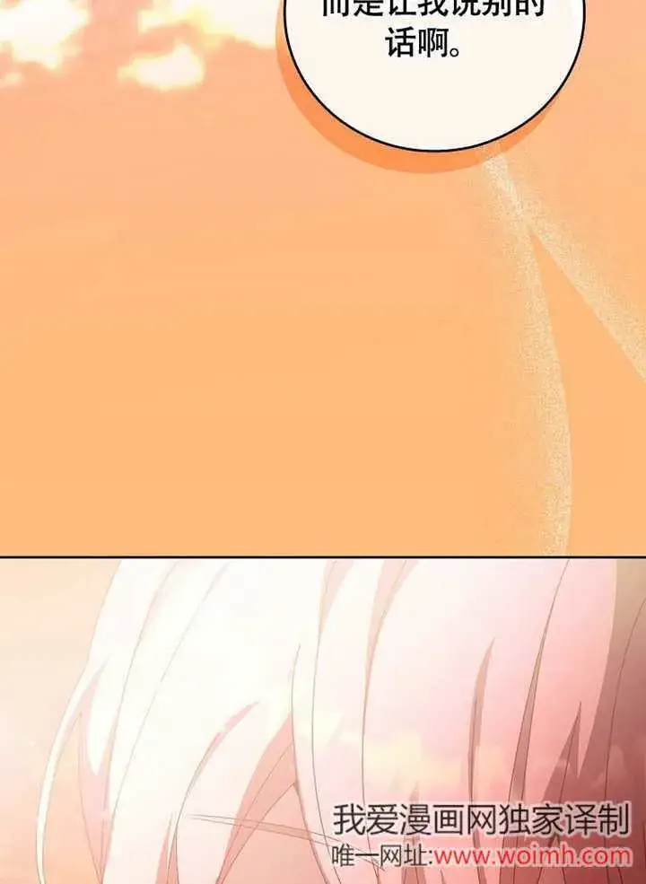 漫画《不得不成为恶女的理由》第37话第122张图