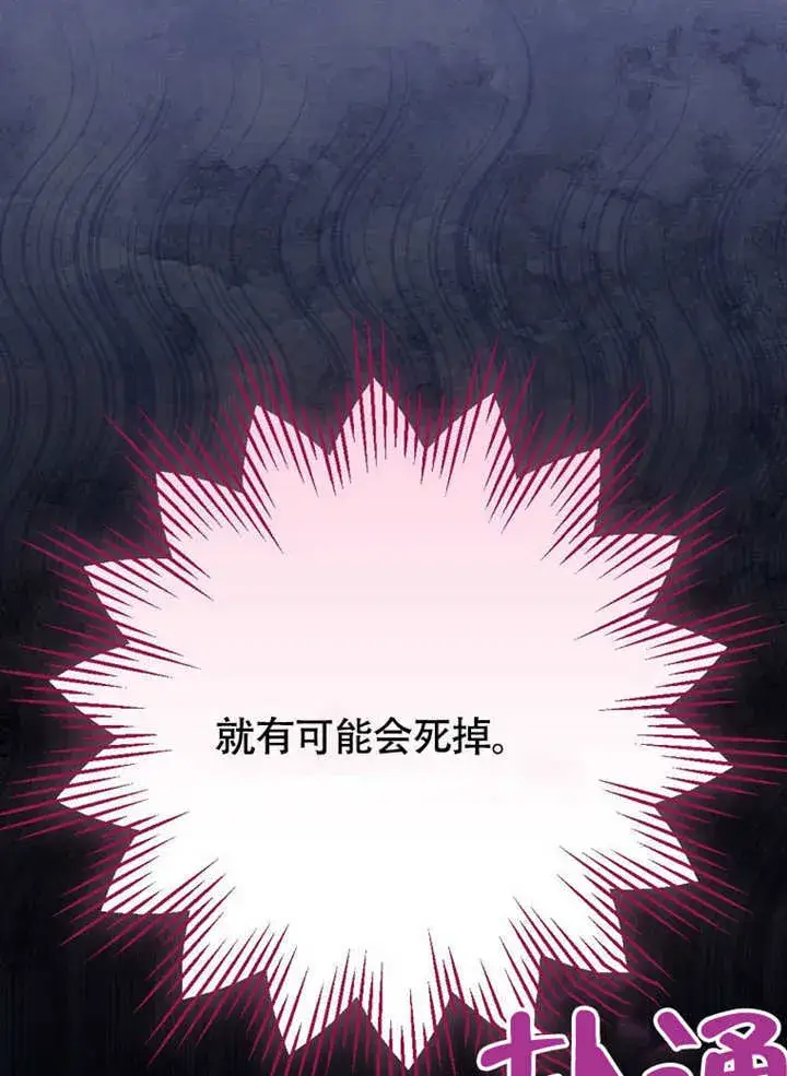 漫画《不得不成为恶女的理由》第37话第13张图