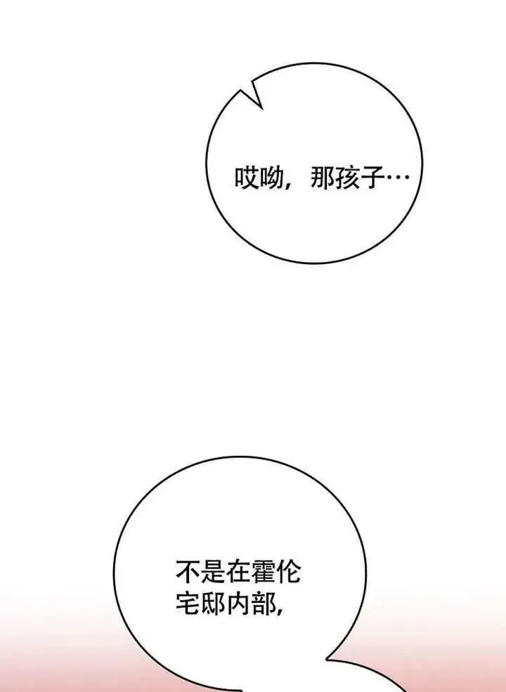 漫画《不得不成为恶女的理由》第37话第17张图