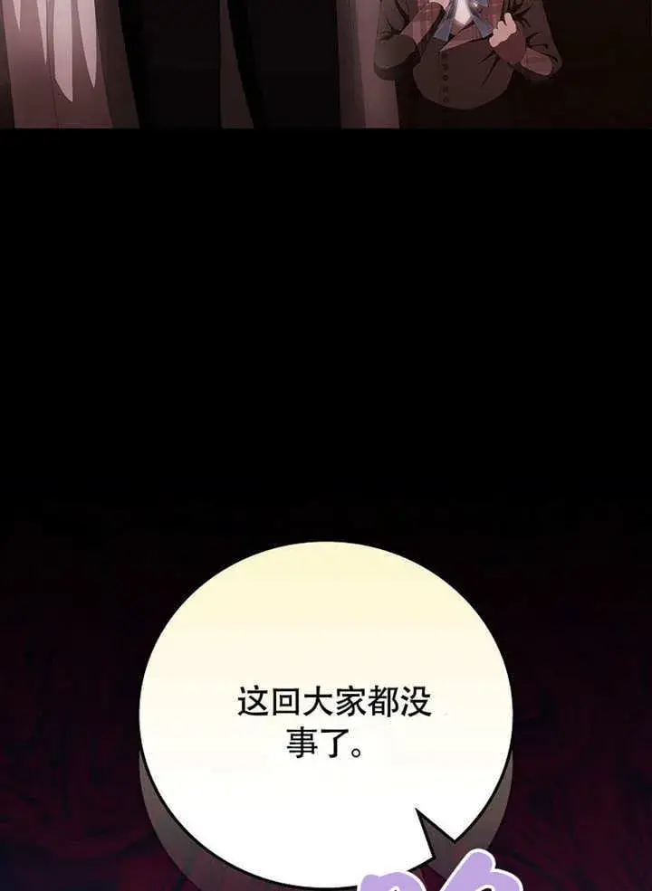 漫画《不得不成为恶女的理由》第37话第19张图