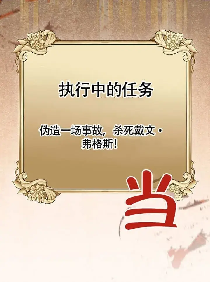 漫画《不得不成为恶女的理由》第37话第2张图