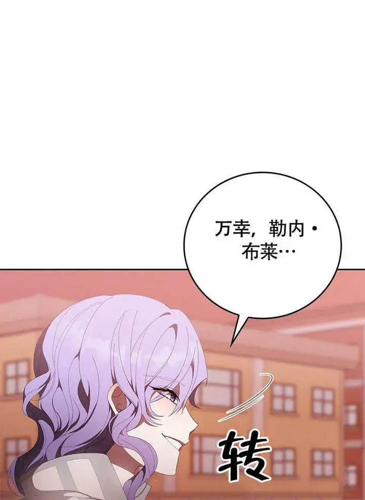 漫画《不得不成为恶女的理由》第37话第21张图