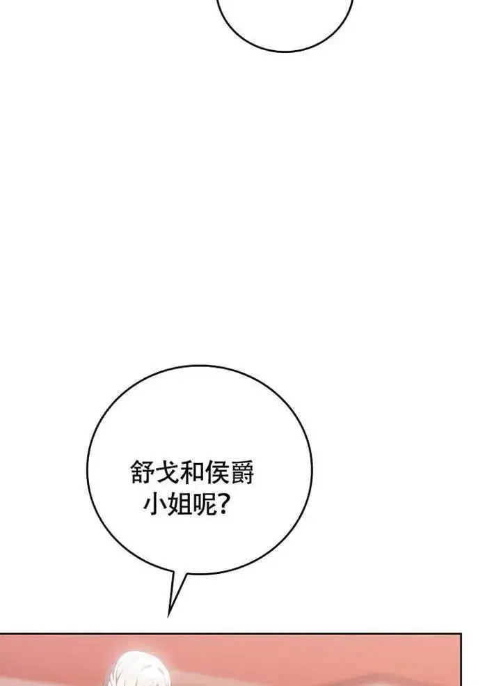 漫画《不得不成为恶女的理由》第37话第23张图