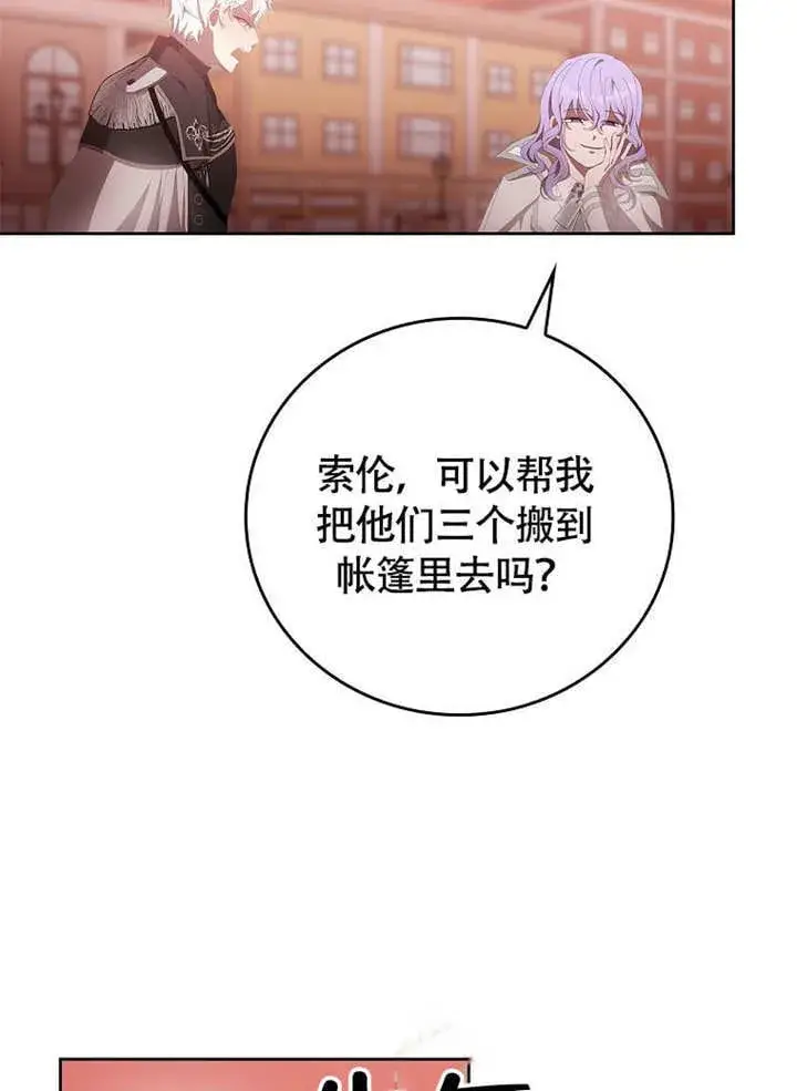 漫画《不得不成为恶女的理由》第37话第24张图