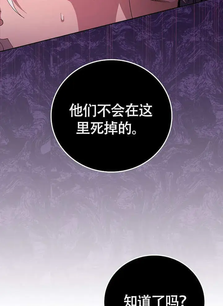 漫画《不得不成为恶女的理由》第37话第29张图
