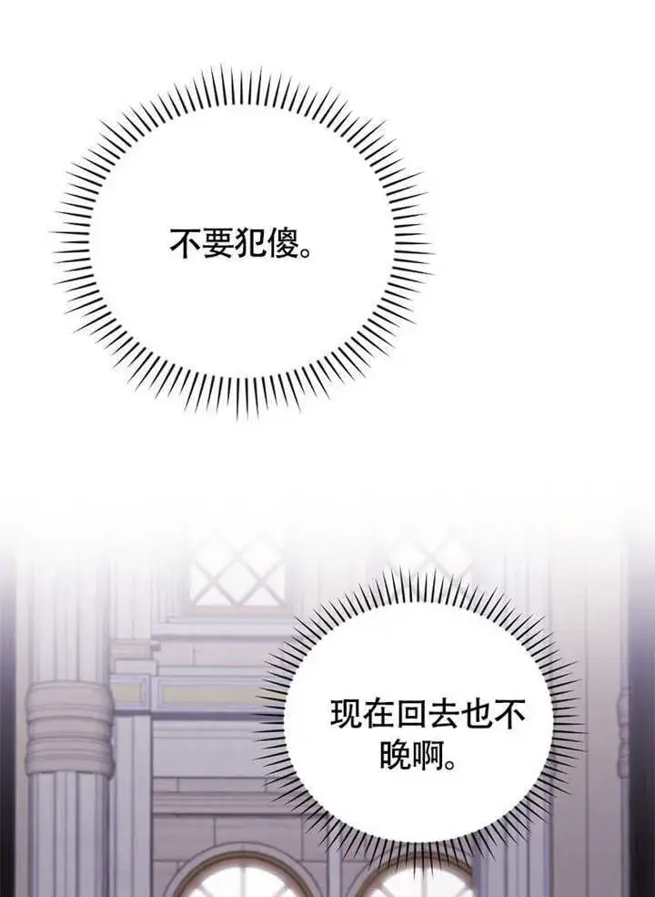 漫画《不得不成为恶女的理由》第37话第32张图