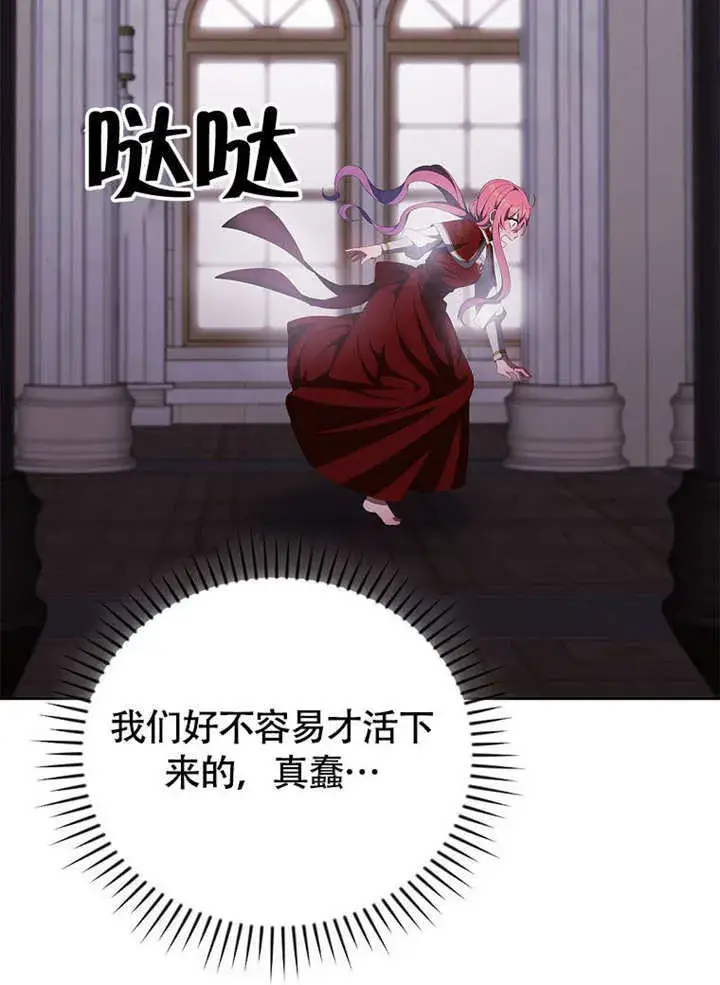 漫画《不得不成为恶女的理由》第37话第33张图
