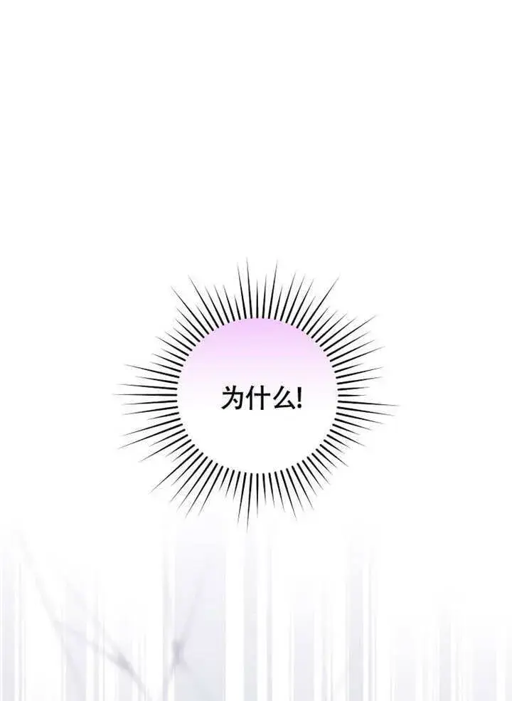 漫画《不得不成为恶女的理由》第37话第34张图