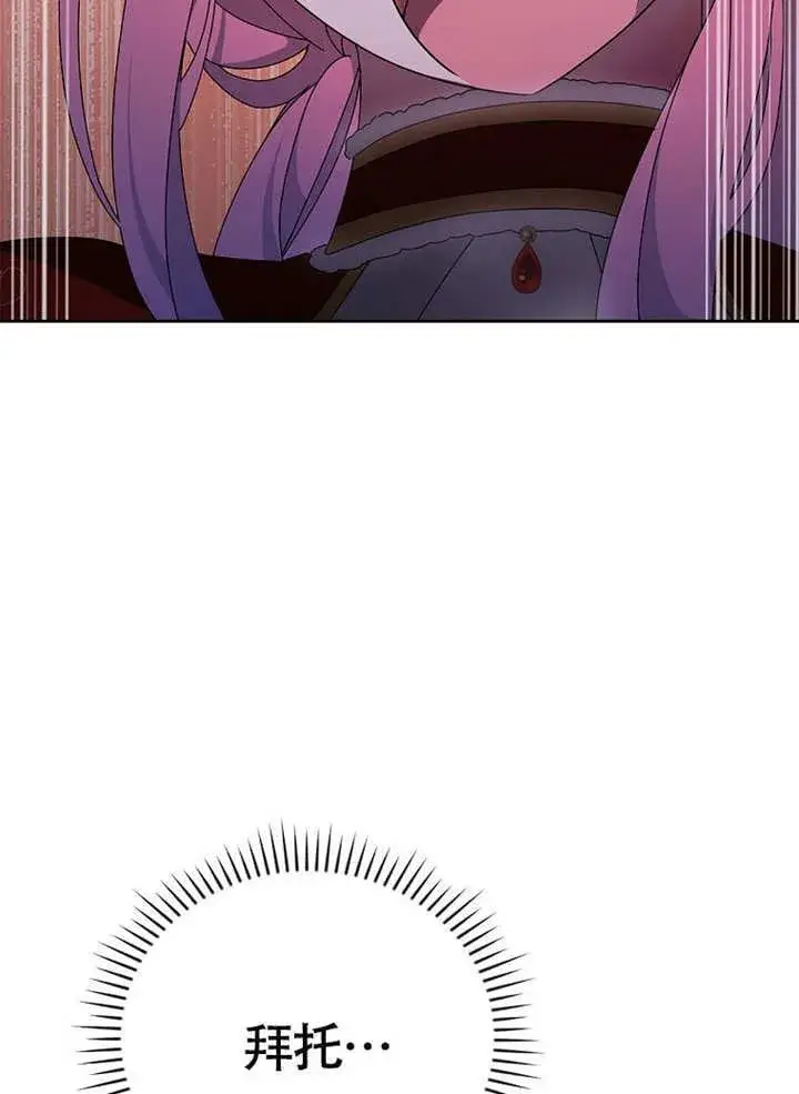 漫画《不得不成为恶女的理由》第37话第46张图