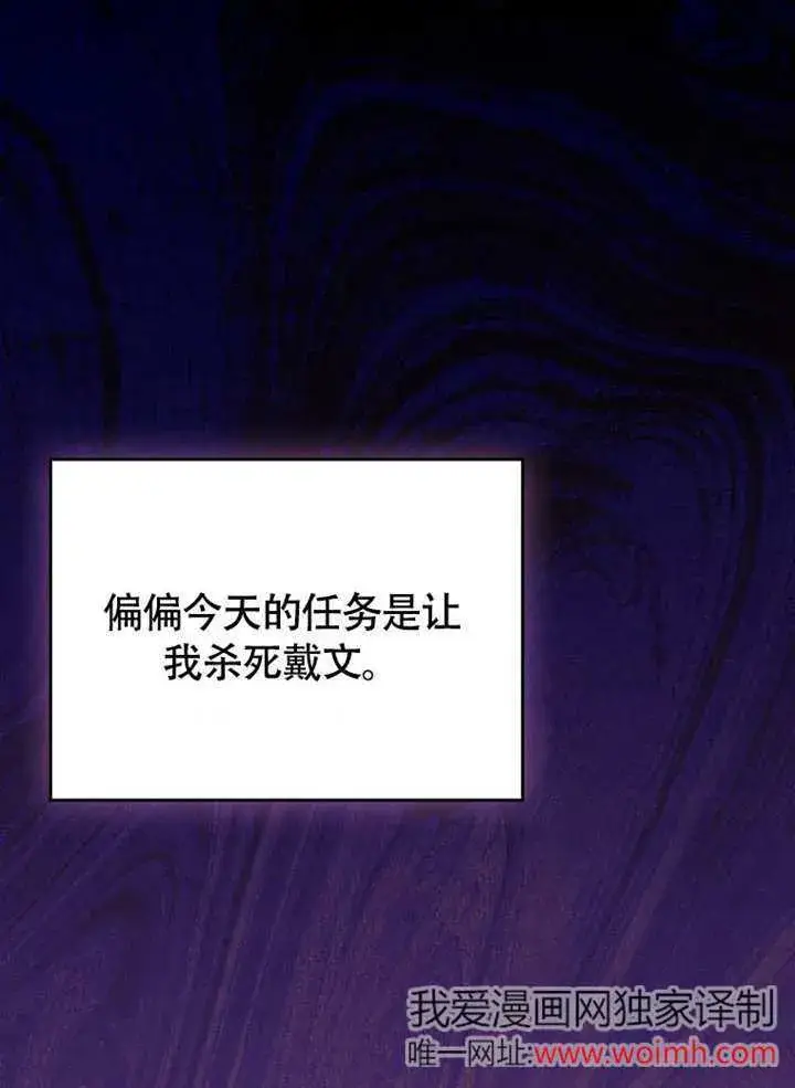 漫画《不得不成为恶女的理由》第37话第5张图
