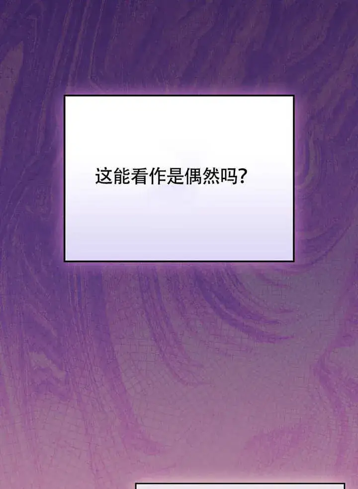 漫画《不得不成为恶女的理由》第37话第6张图