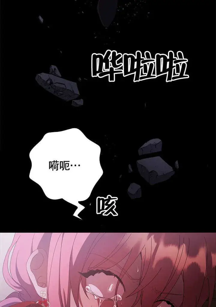漫画《不得不成为恶女的理由》第37话第77张图