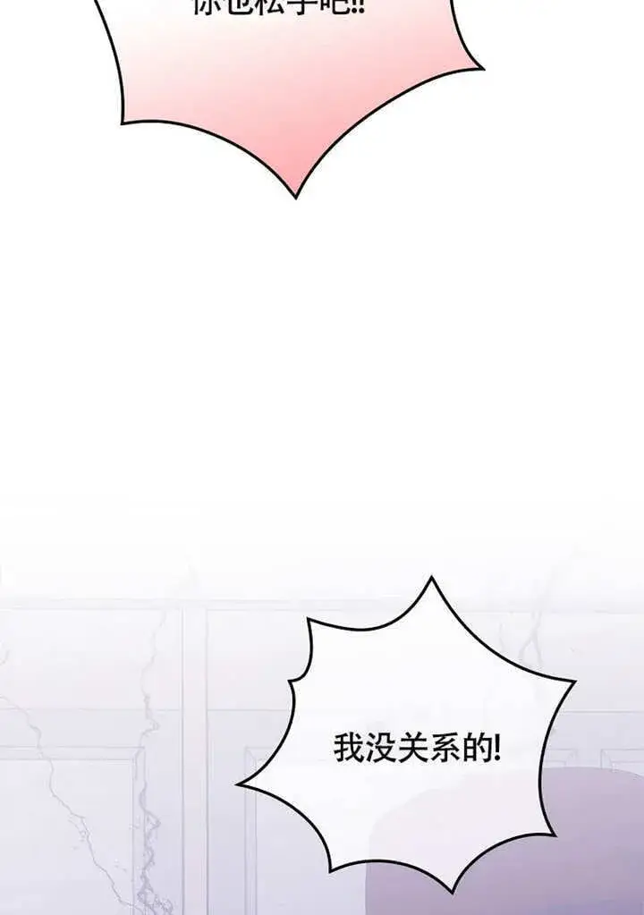 漫画《不得不成为恶女的理由》第37话第80张图