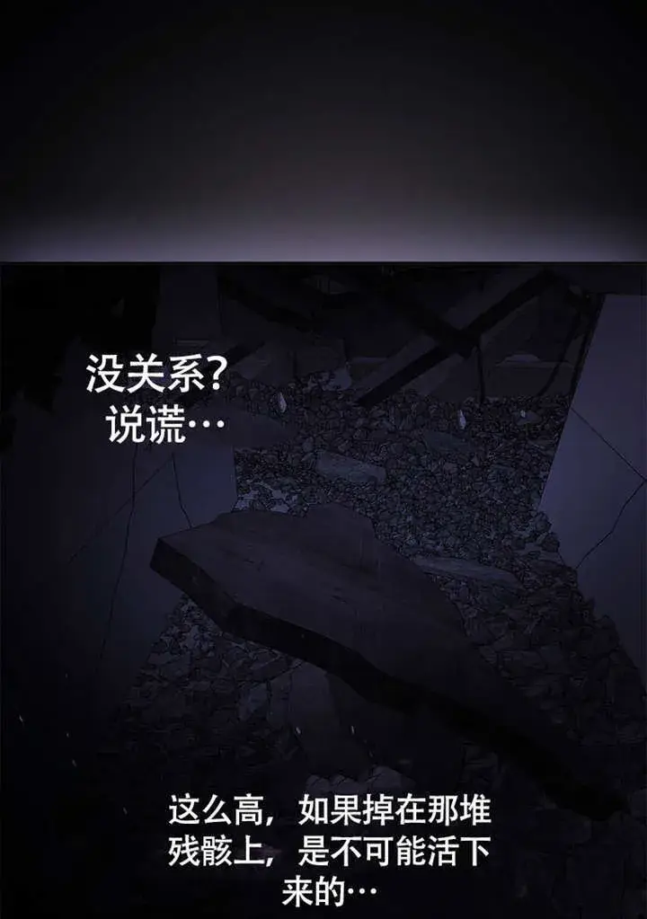 漫画《不得不成为恶女的理由》第37话第83张图
